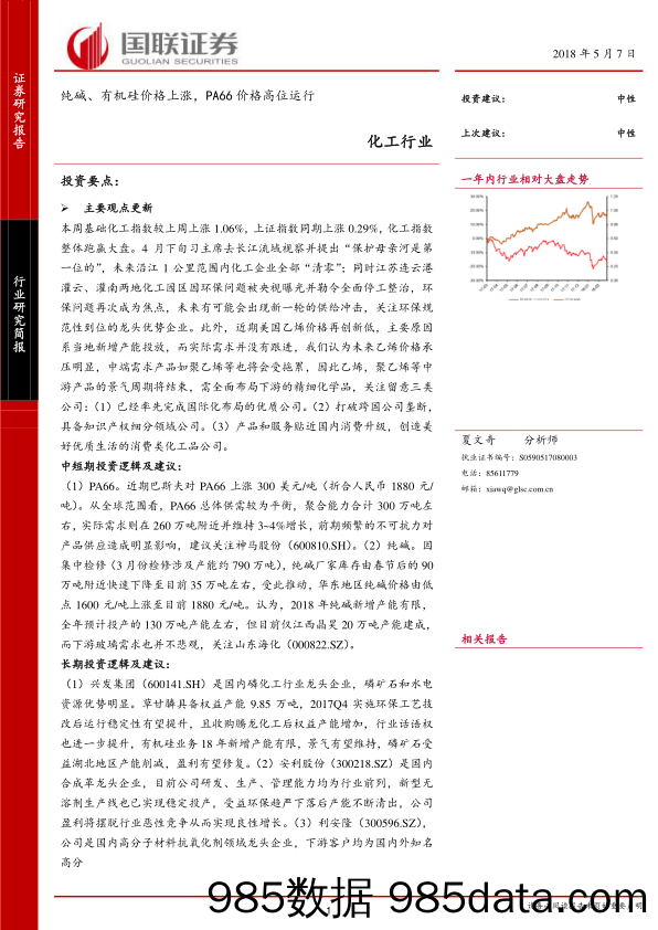 化工行业研究简报：纯碱、有机硅价格上涨，PA66 价格高位运行_国联证券