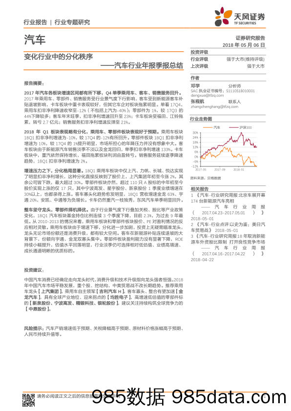 汽车行业年报季报总结：变化行业中的分化秩序_天风证券