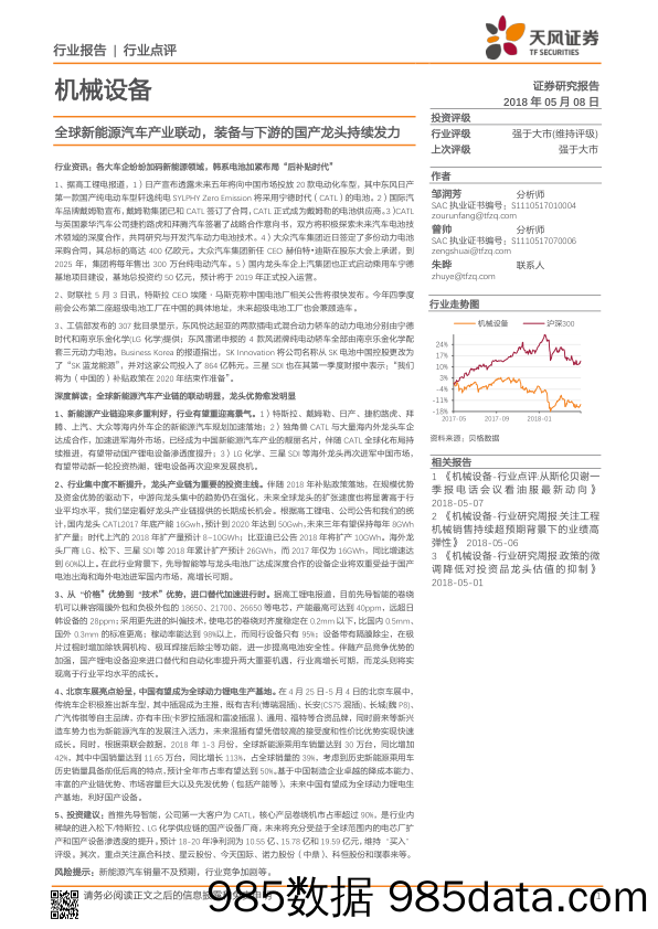 机械设备行业点评：全球新能源汽车产业联动，装备与下游的国产龙头持续发力_天风证券