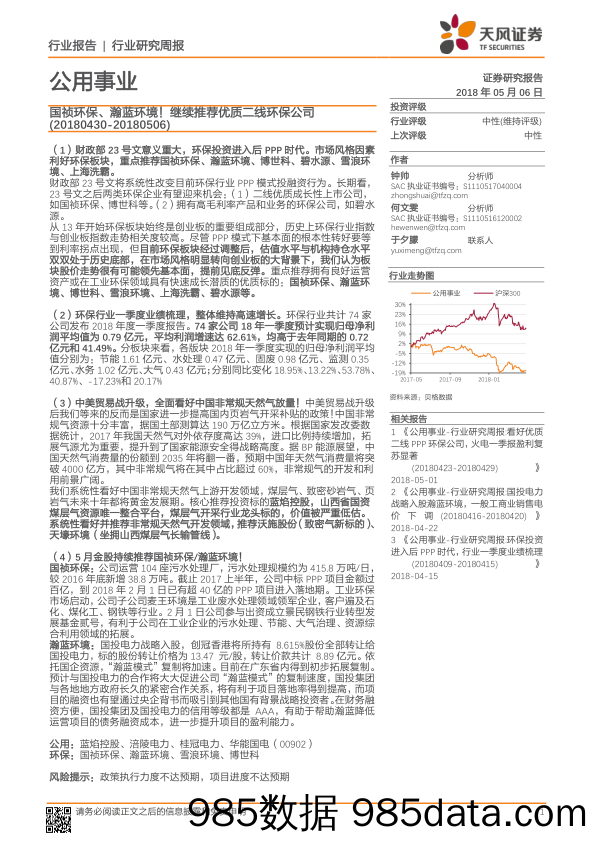 公用事业行业研究周报：国祯环保、瀚蓝环境！继续推荐优质二线环保公司_天风证券插图