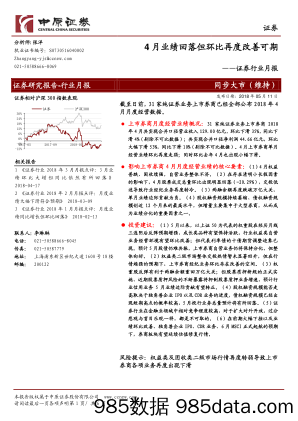 证券行业月报：4月业绩回落但环比再度改善可期_中原证券