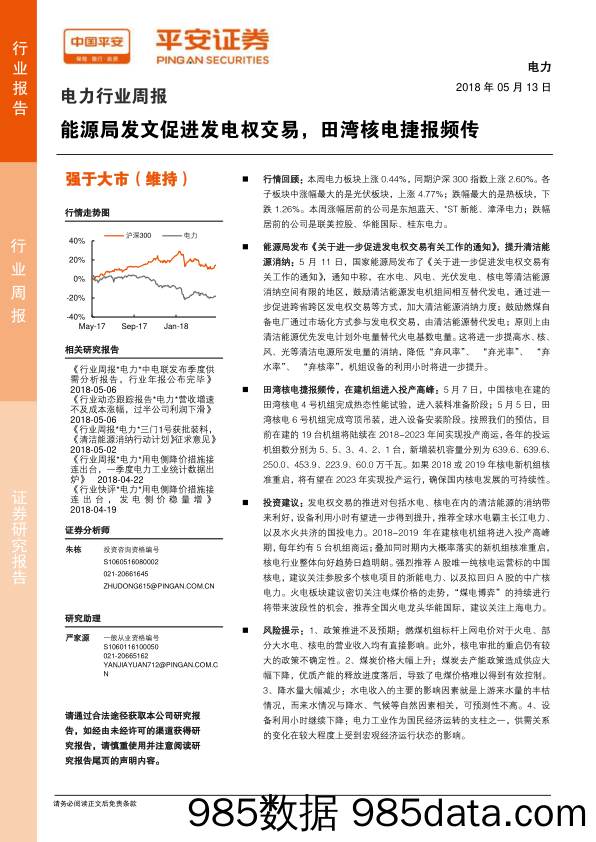 电力行业周报：能源局发文促进发电权交易，田湾核电捷报频传_平安证券插图