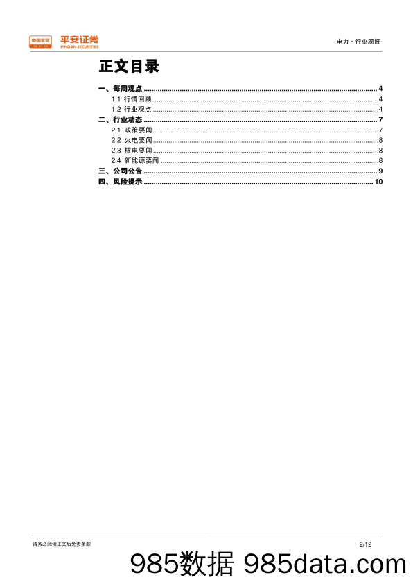 电力行业周报：能源局发文促进发电权交易，田湾核电捷报频传_平安证券插图1