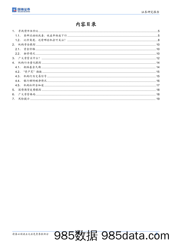 债券研究：寻找债市性价比-240422-国海证券插图1