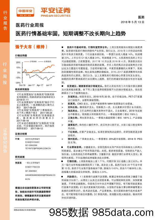 医药行业周报：医药行情基础牢固，短期调整不改长期向上趋势_平安证券