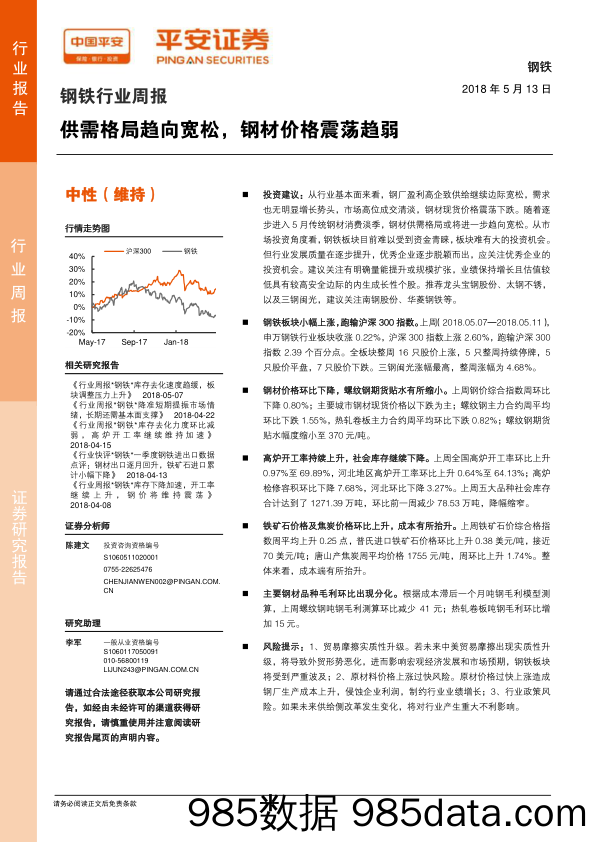 钢铁行业周报：供需格局趋向宽松，钢材价格震荡趋弱_平安证券插图