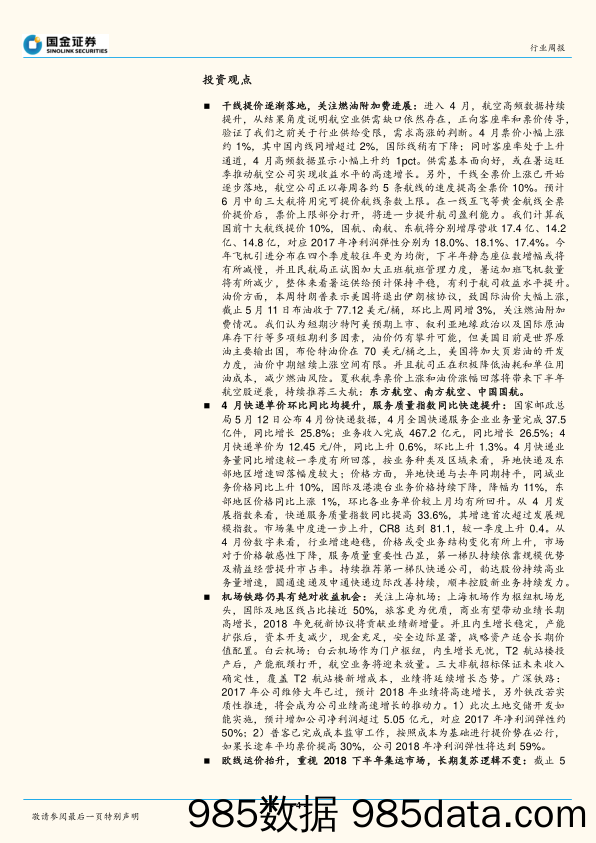 交通运输产业行业研究周报：快递公司产生分化，综合物流具有巨大成长空间_国金证券插图3