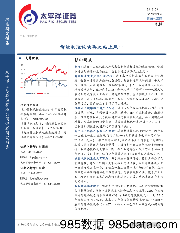 机械行业点评报告：智能制造板块再次站上风口_太平洋