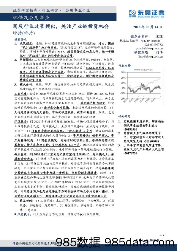 环保及公用事业：固废行业政策频出，关注产业链投资机会_东吴证券