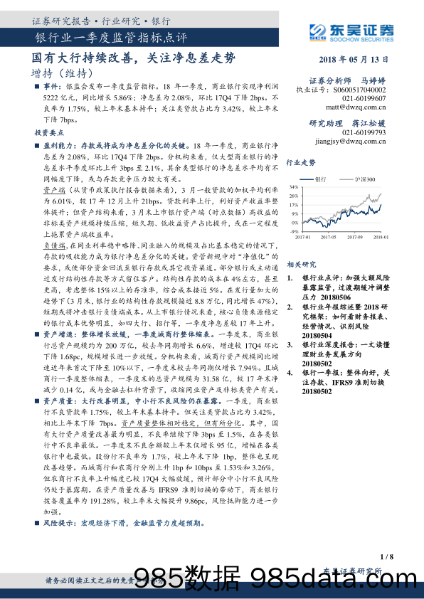 银行业一季度监管指标点评：国有大行持续改善，关注净息差走势_东吴证券