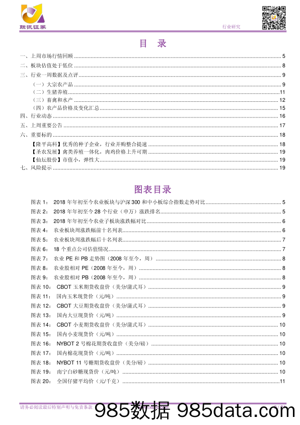 【联讯农业行业周报】肉鸡价格逐步上行，与生猪价格逐渐背离_联讯证券插图2