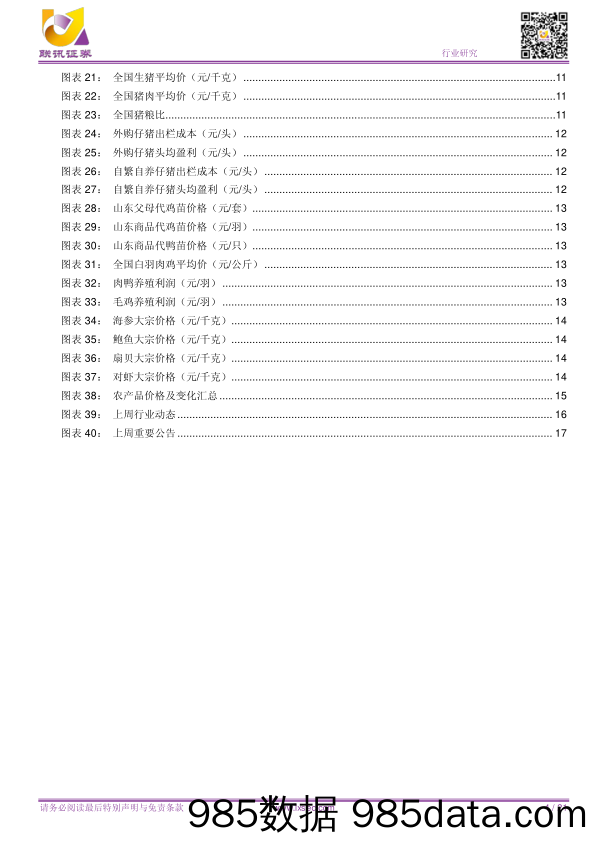 【联讯农业行业周报】肉鸡价格逐步上行，与生猪价格逐渐背离_联讯证券插图3