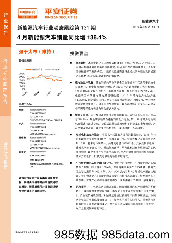 新能源汽车行业动态跟踪第131期：4月新能源汽车销量同比增138.4%_平安证券