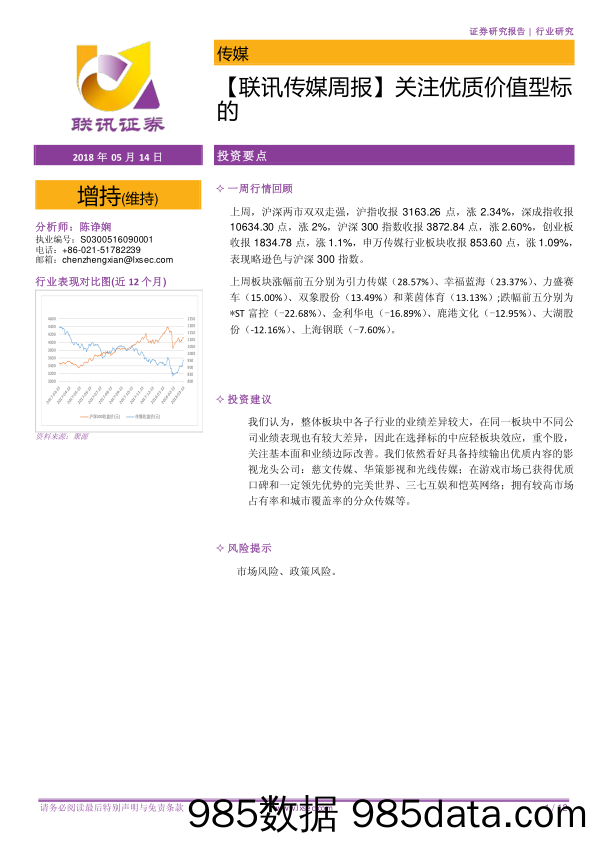 【联讯传媒周报】关注优质价值型标的_联讯证券