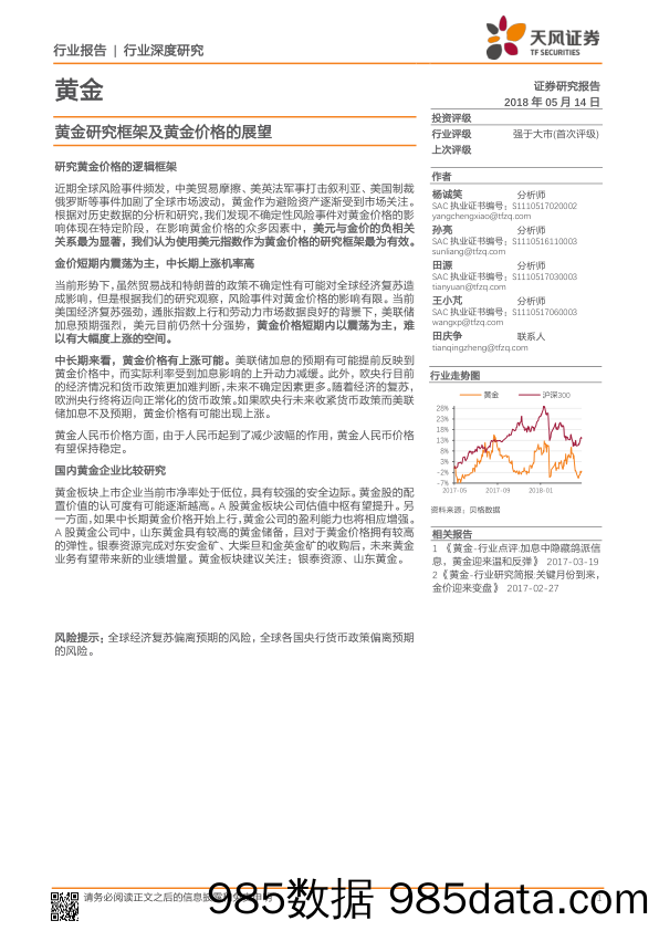 黄金：黄金研究框架及黄金价格的展望_天风证券