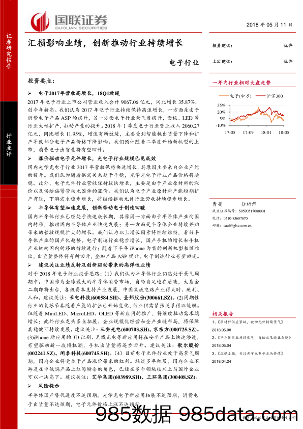 电子行业点评：汇损影响业绩，创新推动行业持续增长_国联证券