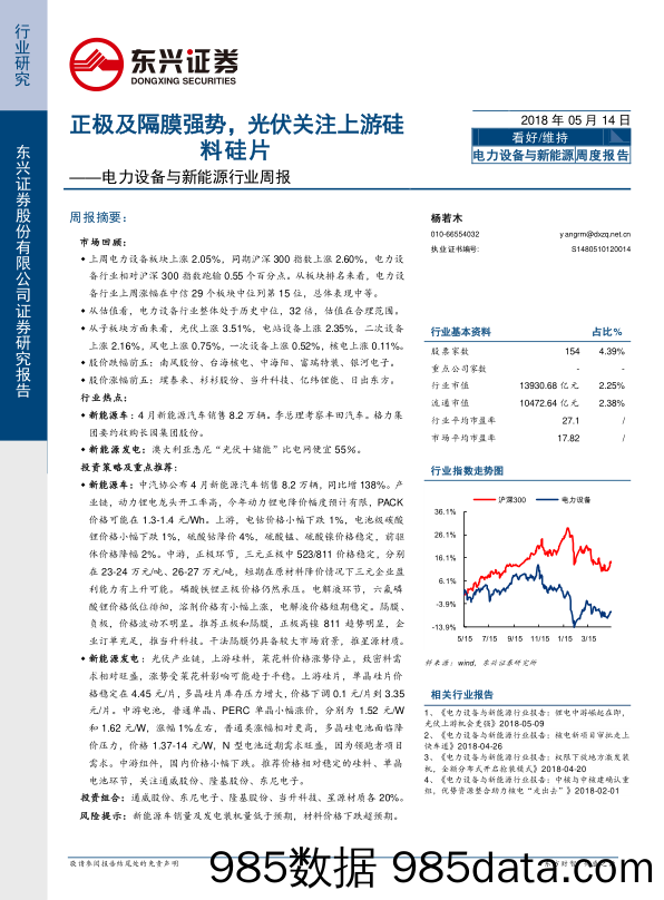 电力设备与新能源行业周报：正极及隔膜强势，光伏关注上游硅料硅片_东兴证券