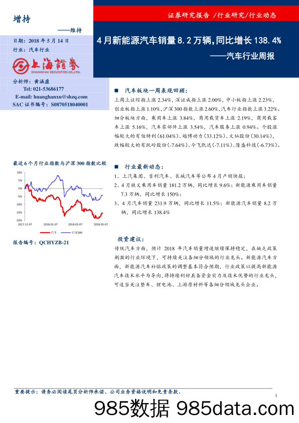 汽车行业周报：4月新能源汽车销量8.2万辆，同比增长138.4％_上海证券