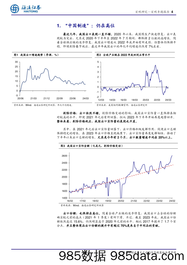 全球产业链重构的分析：离不开的“中国制造”-240419-海通证券插图3