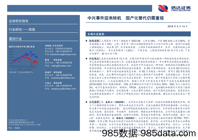 通信：中兴事件迎来转机 国产化替代仍需重视_信达证券