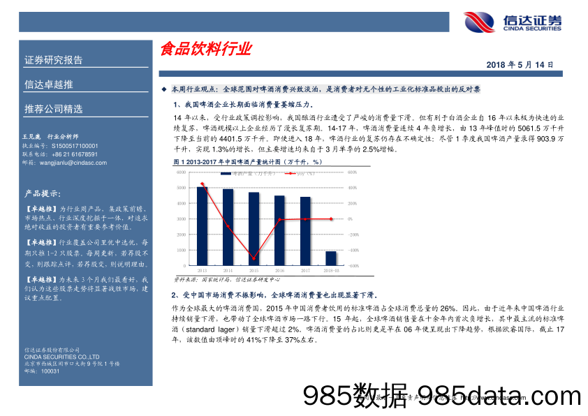 卓越推：食品饮料行业_信达证券