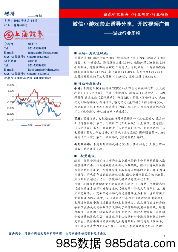 游戏行业周报：微信小游戏禁止诱导分享，开放视频广告_上海证券