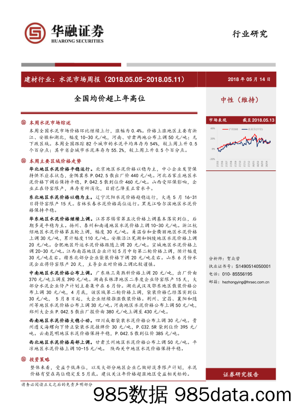 水泥市场周报：全国均价超上年高位_华融证券