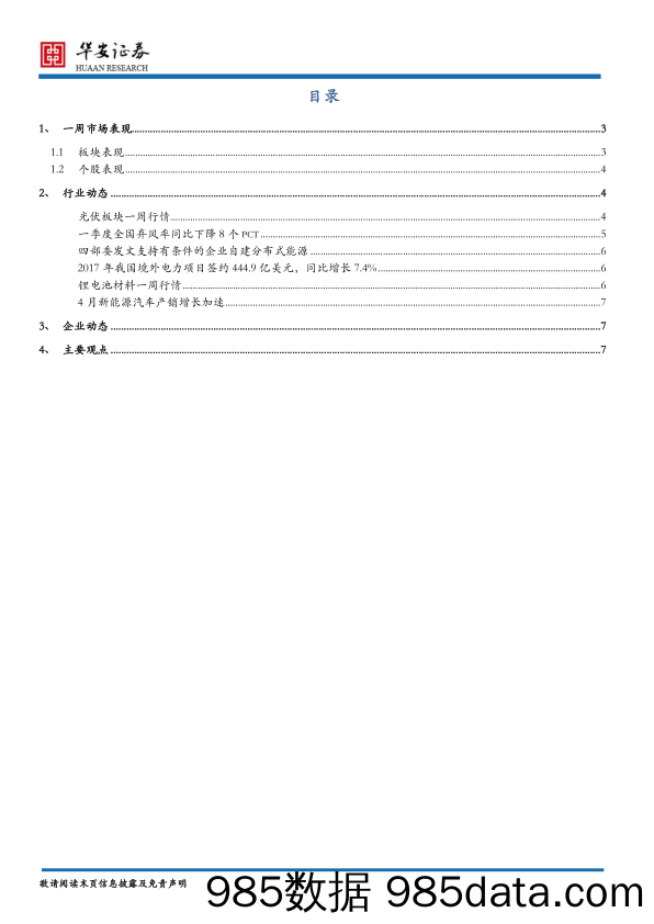 新能源行业周报：风电、新能源汽车数据保持强势增长_华安证券插图1