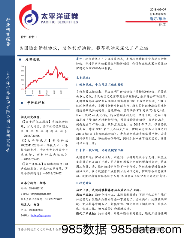 化工：美国退出伊核协议，总体利好油价，推荐原油及煤化工产业链_太平洋