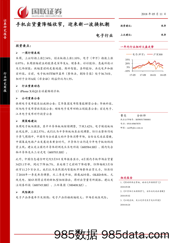 电子行业：手机出货量降幅收窄，迎来新一波换机潮_国联证券