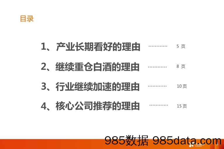 18年食品饮料机会与思考：未来2年看好中高端白酒板块及优质公司的核心分析_天风证券插图2