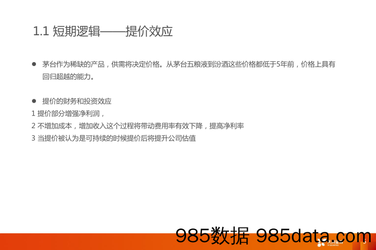 18年食品饮料机会与思考：未来2年看好中高端白酒板块及优质公司的核心分析_天风证券插图4