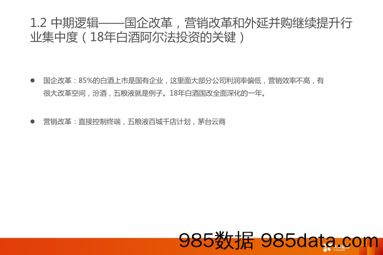 18年食品饮料机会与思考：未来2年看好中高端白酒板块及优质公司的核心分析_天风证券插图5