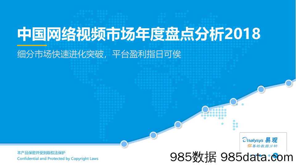 通信行业：中国网络视频市场年度盘点分析_易观国际