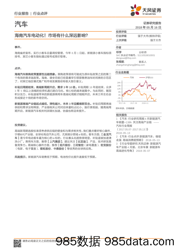 汽车：海南汽车电动化！市场有什么深远影响？_天风证券