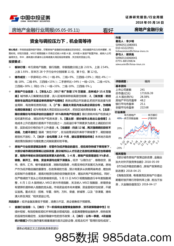 房地产金融行业周报：资金与调控压力下，机会需等待_中投证券