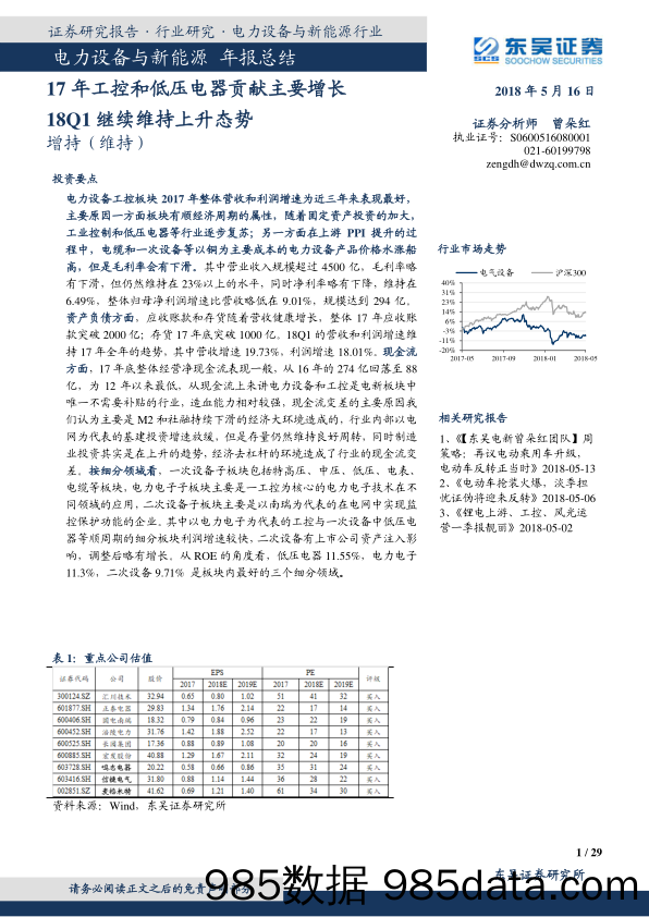 电力设备与新能源年报总结：17年工控和低压电器贡献主要增长 18Q1继续维持上升态势_东吴证券