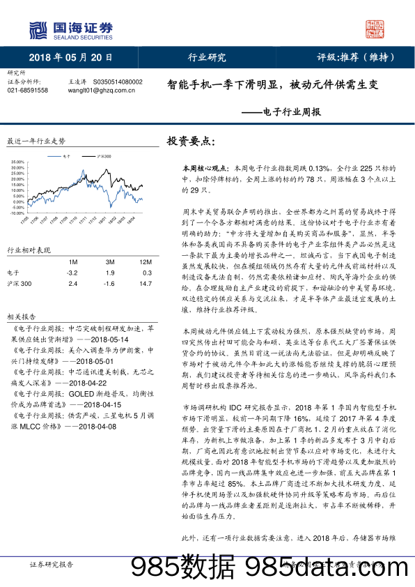 电子行业周报：智能手机一季下滑明显，被动元件供需生变_国海证券