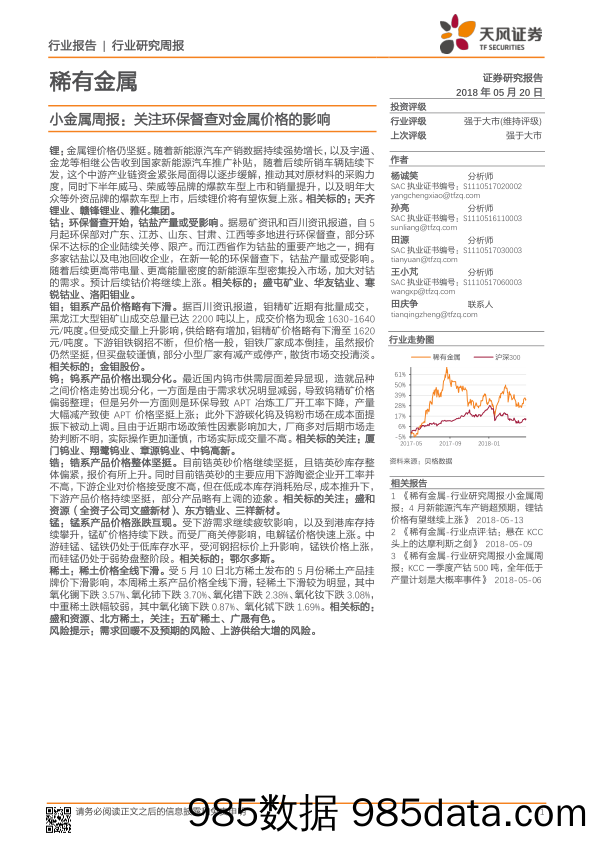 小金属行业周报：关注环保督查对金属价格的影响_天风证券