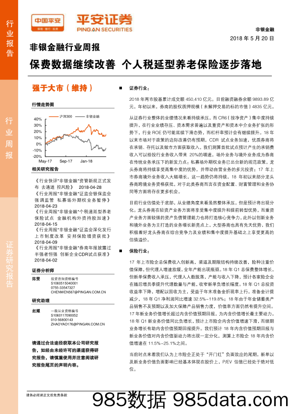 非银金融行业周报：保费数据继续改善，个人税延型养老保险逐步落地_平安证券