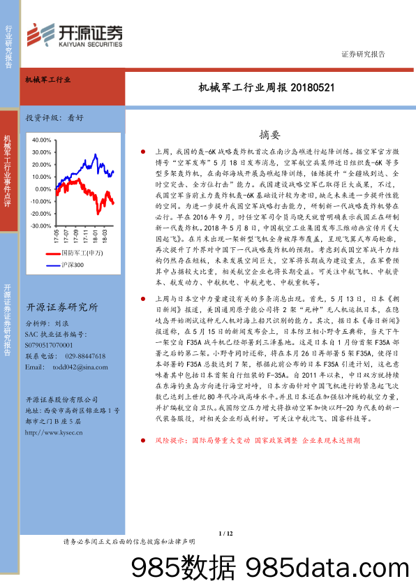 机械军工行业周报_开源证券