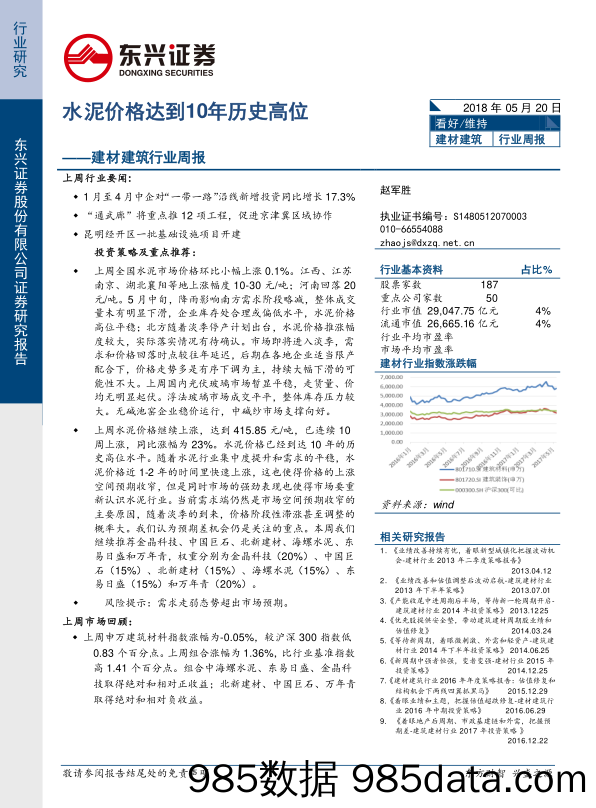 建材建筑行业周报：水泥价格达到10年历史高位_东兴证券