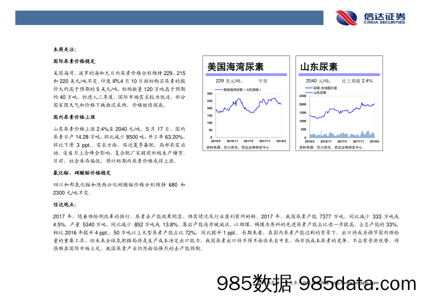 化工行业2018年第20周周报：醋酸、甲醇、有机硅、草甘膦价格上涨_信达证券插图5