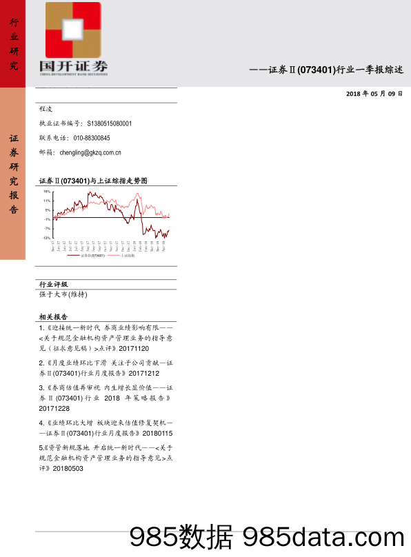 证券Ⅱ行业一季报综述：业绩表现欠佳 关注创新催化_国开证券