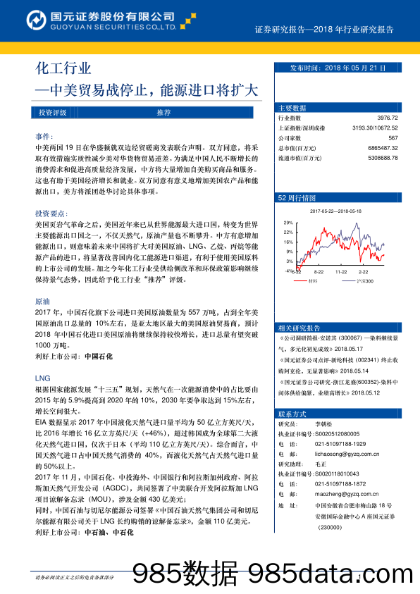 化工行业：中美贸易战停止，能源进口将扩大_国元证券