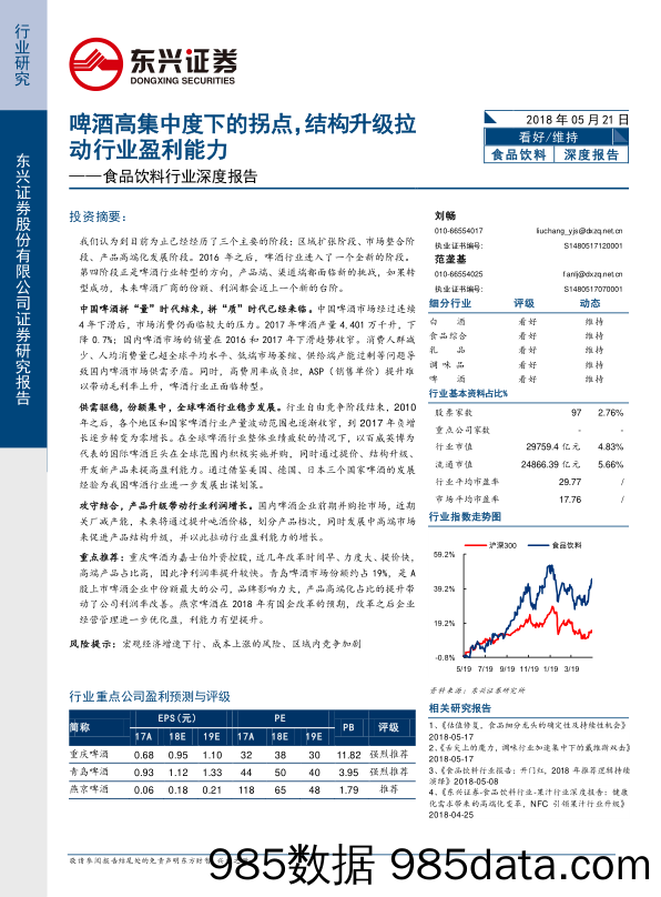 食品饮料行业深度报告：啤酒高集中度下的拐点，结构升级拉动行业盈利能力_东兴证券