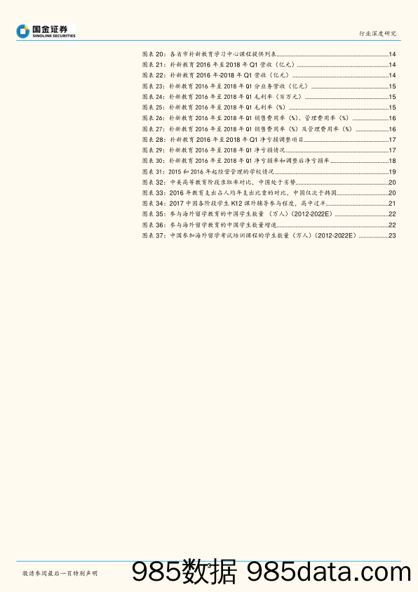 教育行业研究：K12教育集团朴新教育赴美IPO，新东方元老挂帅，“收购+整合”模式考验管理内功_国金证券插图2