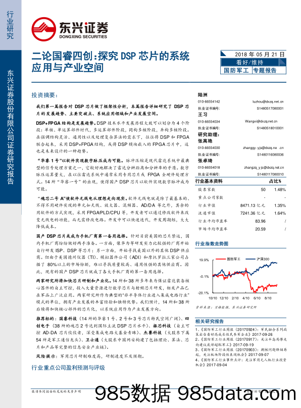 国防军工：二论国睿四创：探究DSP芯片的系统应用与产业空间_东兴证券