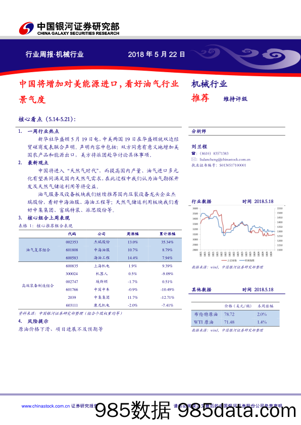 机械行业周报：中国将增加对美能源进口，看好油气行业景气度_中国银河