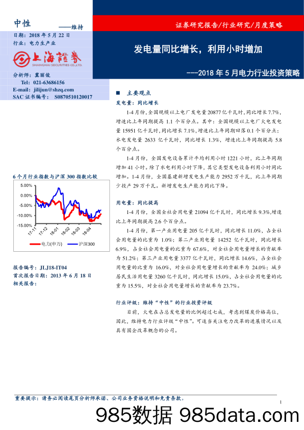 2018年5月电力行业投资策略：发电量同比增长，利用小时增加_上海证券